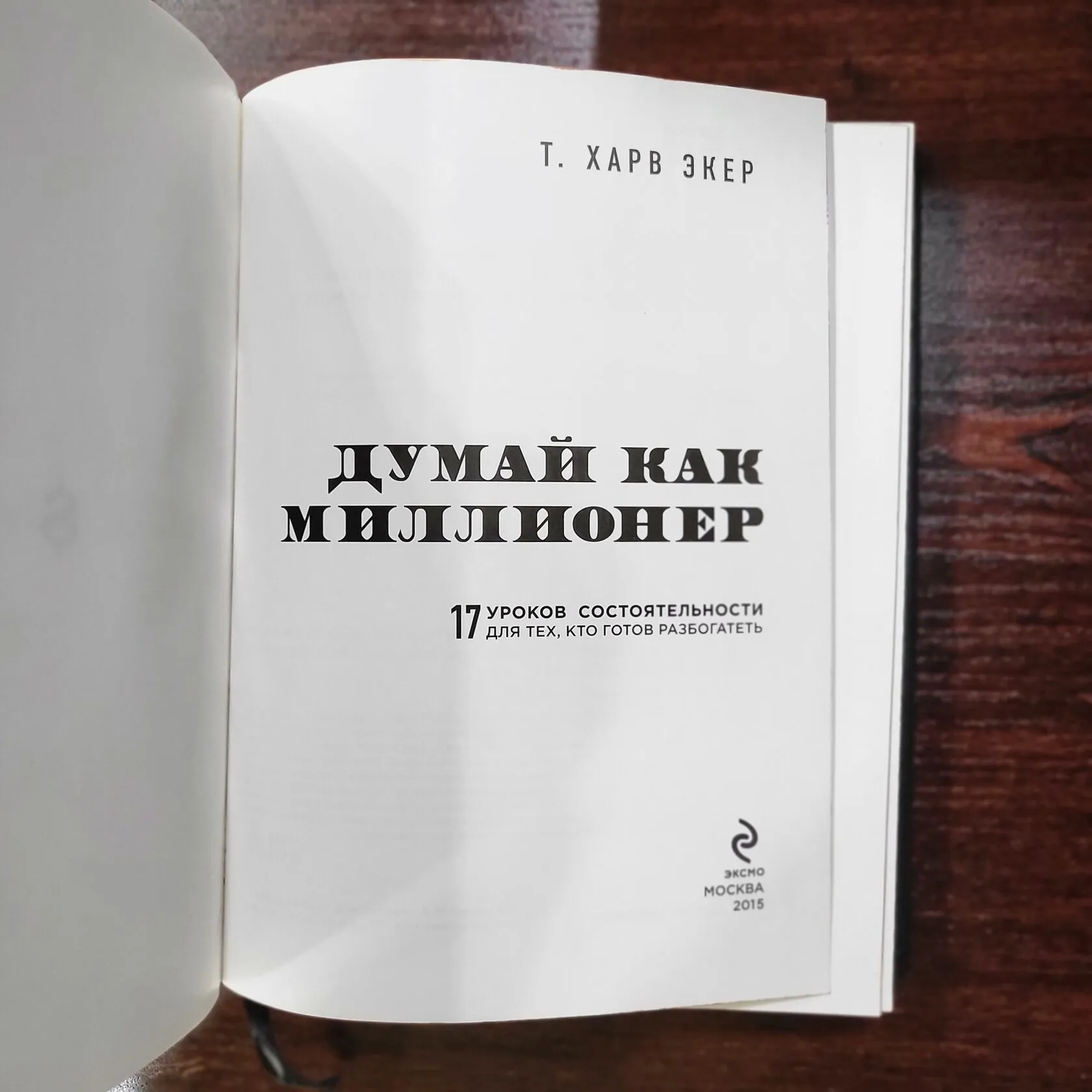 Набор "Думай как миллионер"